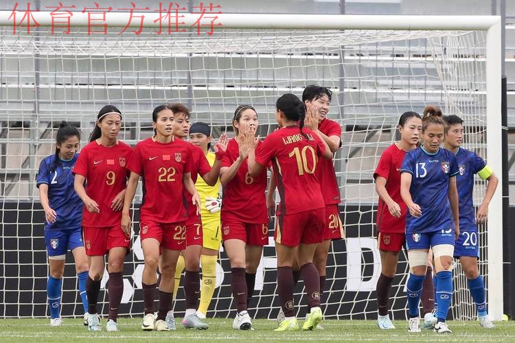 1比0战胜中国台北队 中国国家女子足球队获得2019“东亚杯”第三名